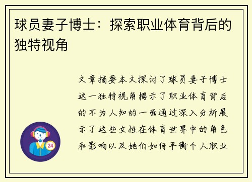 球员妻子博士：探索职业体育背后的独特视角